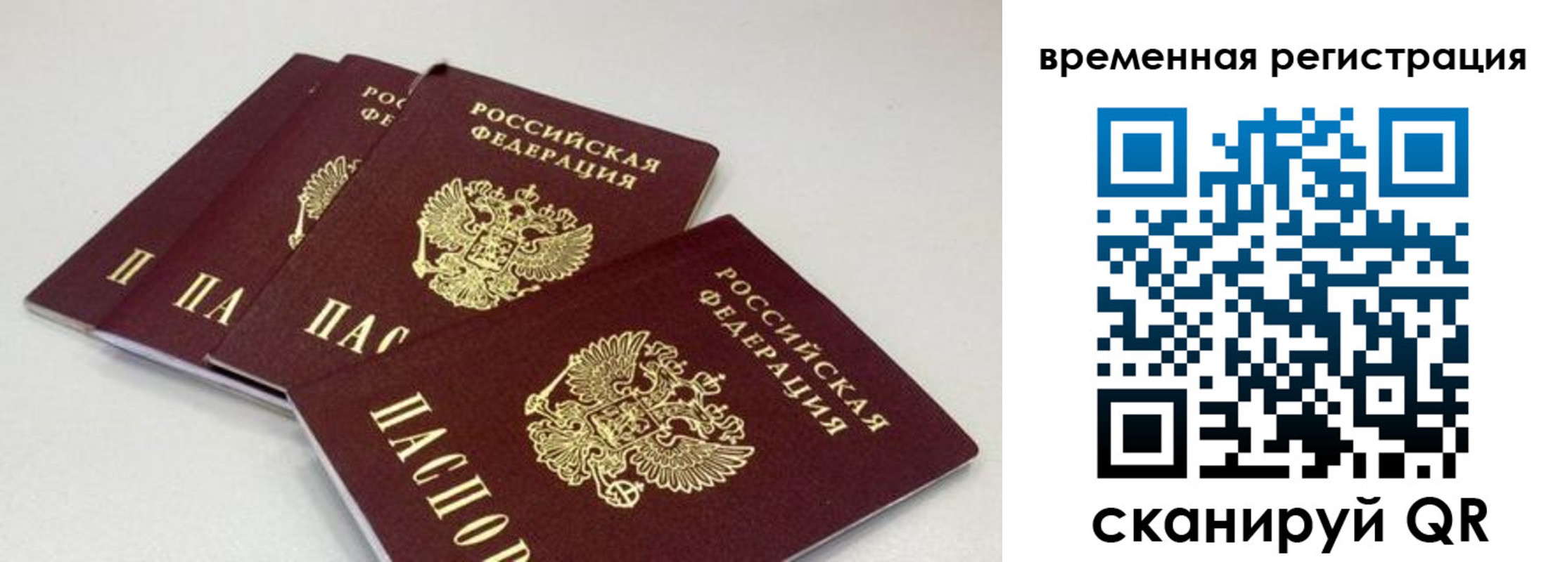 временная регистрация собственник в Сахалинской области