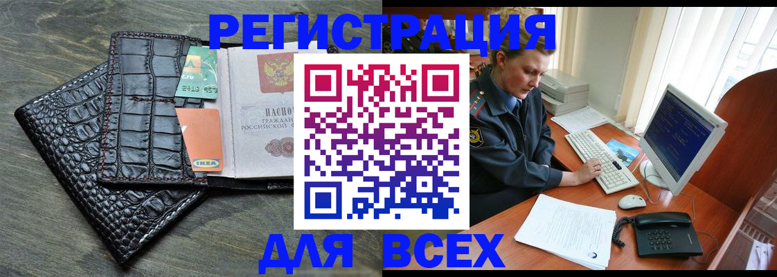 купить прописку в Сахалинской области